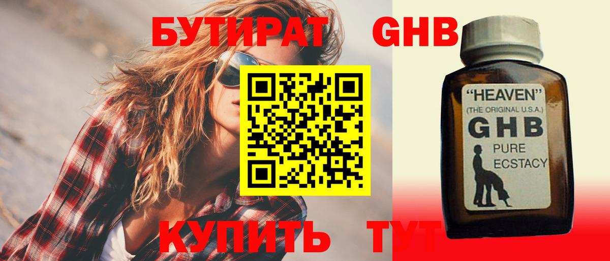 Бутират бутандиол Качканар