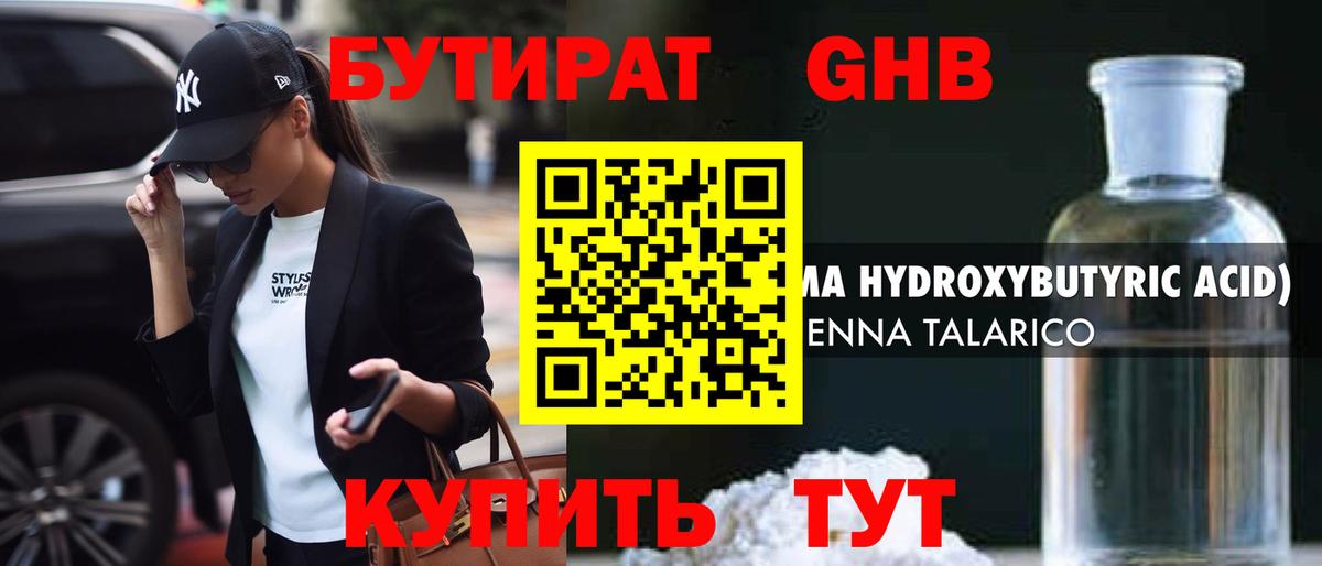 Качканар  Бутират 1.4BDO  Вход с VPN 