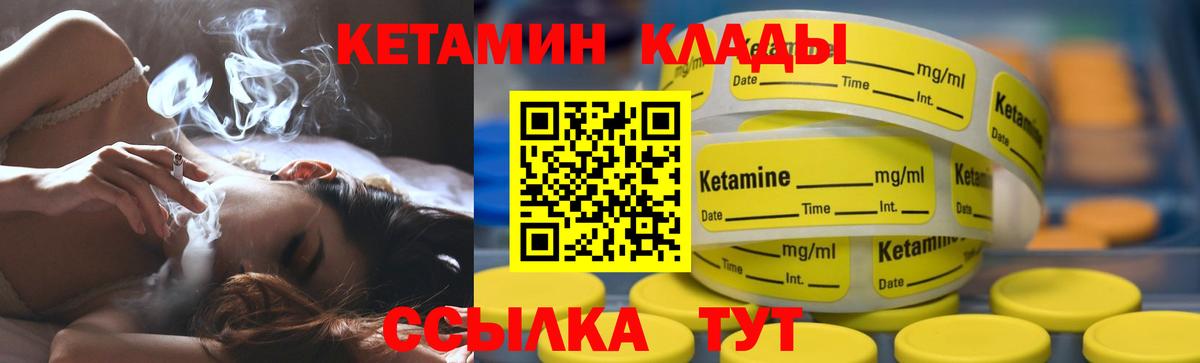 Качканар  Кетамин VHQ  Вход с VPN 