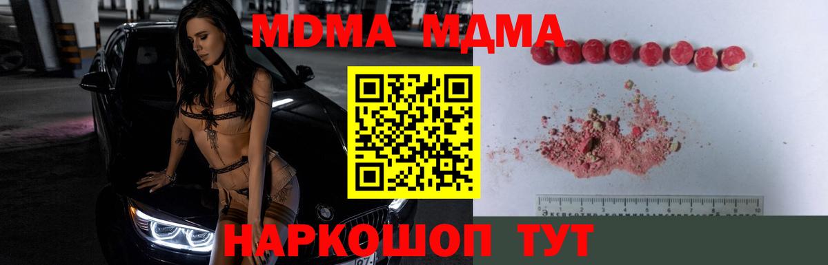 MDMA VHQ  МДМА кристаллы  МДМА  Вход с VPN  Качканар 