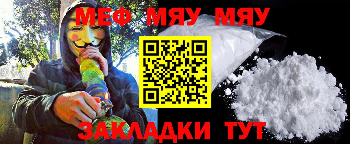 Мефедрон кристаллы Качканар