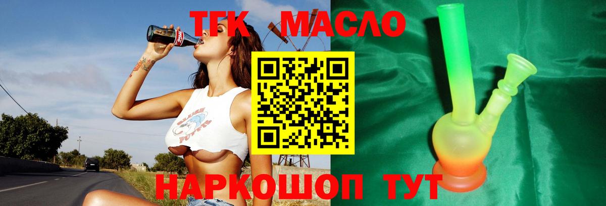 ТГК THC oil Качканар